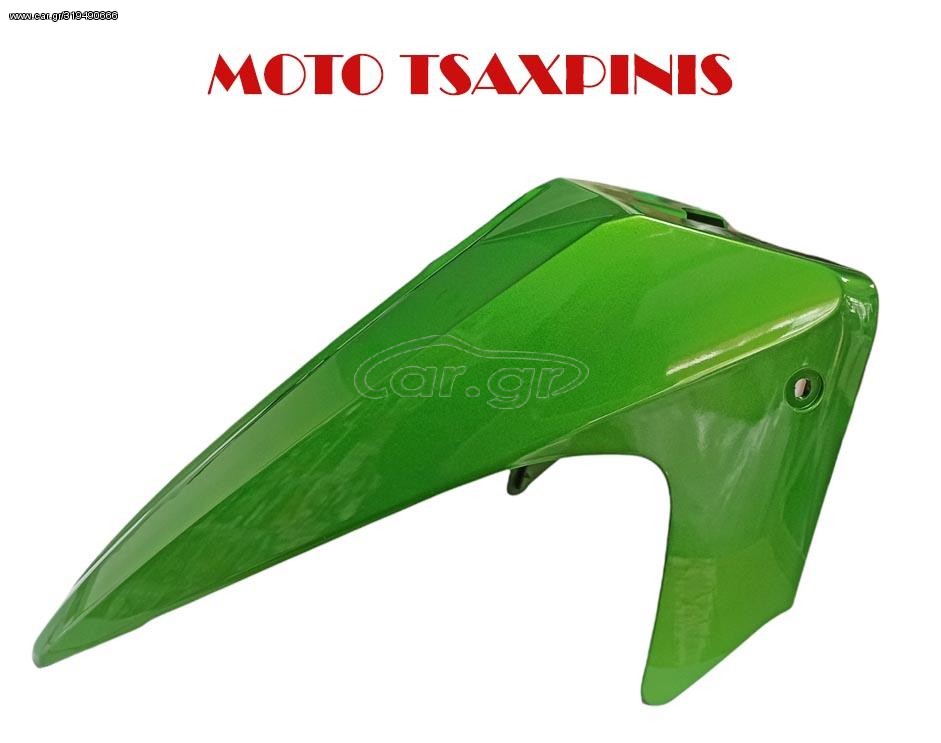 ΦΤΕΡΟ ΕΜΠΡΟΣ MODENAS X-CITE 135 ΠΡΑΣΙΝΟ