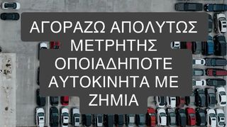 Nissan Micra '06 ΖΗΤΕΙΤΑΙ με ζημιά 