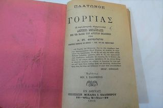 "ΠΛΑΤΩΝΟΣ ΓΟΡΓΙΑΣ" ΈΚΔΟΣΗ ΕΤΟΣ 1921 ΕΝ ΑΘΗΝΑΙΣ ΒΙΒΛΙΟΠΩΛΕΙΟΝ ΜΙΧΑΗΛ ΣΑΛΙΒΕΡΟΥ.