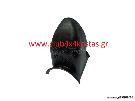 MITSUBISHI L200 MB111253 ΛΑΣΤΙΧΟ ΚΡΟΥΣΕΩΣ MITSUBISHI L200 '86-07 (ΣΟΥΣΤΑ - ΠΙΣΩ)(ΜΕ ΦΠΑ)