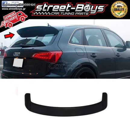 ΑΕΡΟΤΟΜΗ SPOILER AUDI Q5 8R | Street Boys - Car Tuning Shop | 