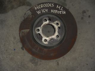 MERCEDES  W164'  ML'  '05'-11'  -  Δισκόπλακες  μπροστα  δεξια