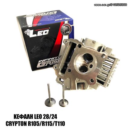 ΚΕΦΑΛΗ LEO YAMAHA CRYPTON R-105/R-115/T-110 28-24 ΒΑΛΒΙΔΕΣ 