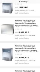 Πάγο μηχανή  Karamco-thumb-5