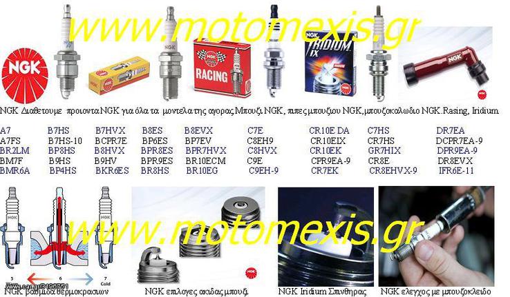 μπουζι NGK C7HSA HONDA C50, GLX, SUPRA,ASTREA,GRAND, INNOVA, LIFAN,DAYTONA τηλ 2310 522 224