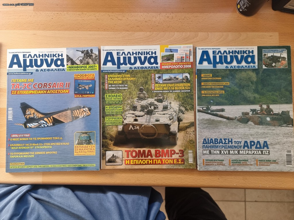 ΕΛΛΗΝΙΚΗ ΑΜΥΝΑ & ΑΣΦΑΛΕΙΑ