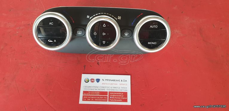 Χειριστήριο κλιματισμού giulietta 2012