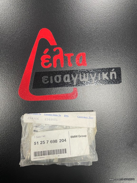 ΚΛΕΙΔΑΡΙΑ ΑΚΟΠΗ ΓΙΑ ΒΑΛΙΤΣΑ BMW