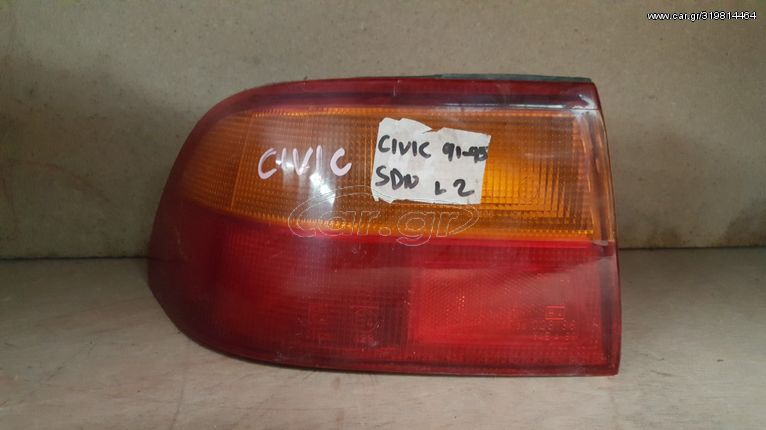 HONDA CIVIC '92-'96 SDN ΦΑΝΑΡΙ ΠΙΣΩ ΑΡΙΣΤΕΡΟ | LEFT REAR LIGHT