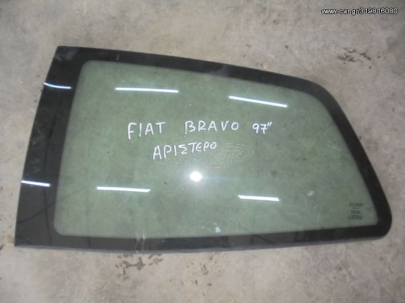 FIAT- BRAVO - '96'-02'  -   Φινιστρίνια  πισω  αριστερα