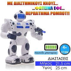 Διαστημικό Ρομπότ Μαχητής Λευκό/Μπλε