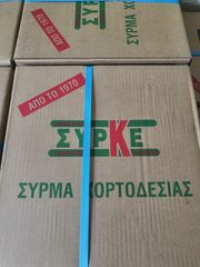 Πρέσσες 2025 ΣΥΡΜΑ ΧΟΡΤΟΔΕΣΙΑ ΣΥΡΚΕ-thumb-1