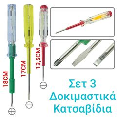Σετ Δοκιμαστικών Κατσαβιδιών -&+ 3τμχ