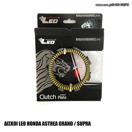 ΔΙΣΚΟΙ ΣΥΜΠΛΕΚΤΗ LEO PLATINUM RACING  HONDA ASTREA GRAND / SUPRA 