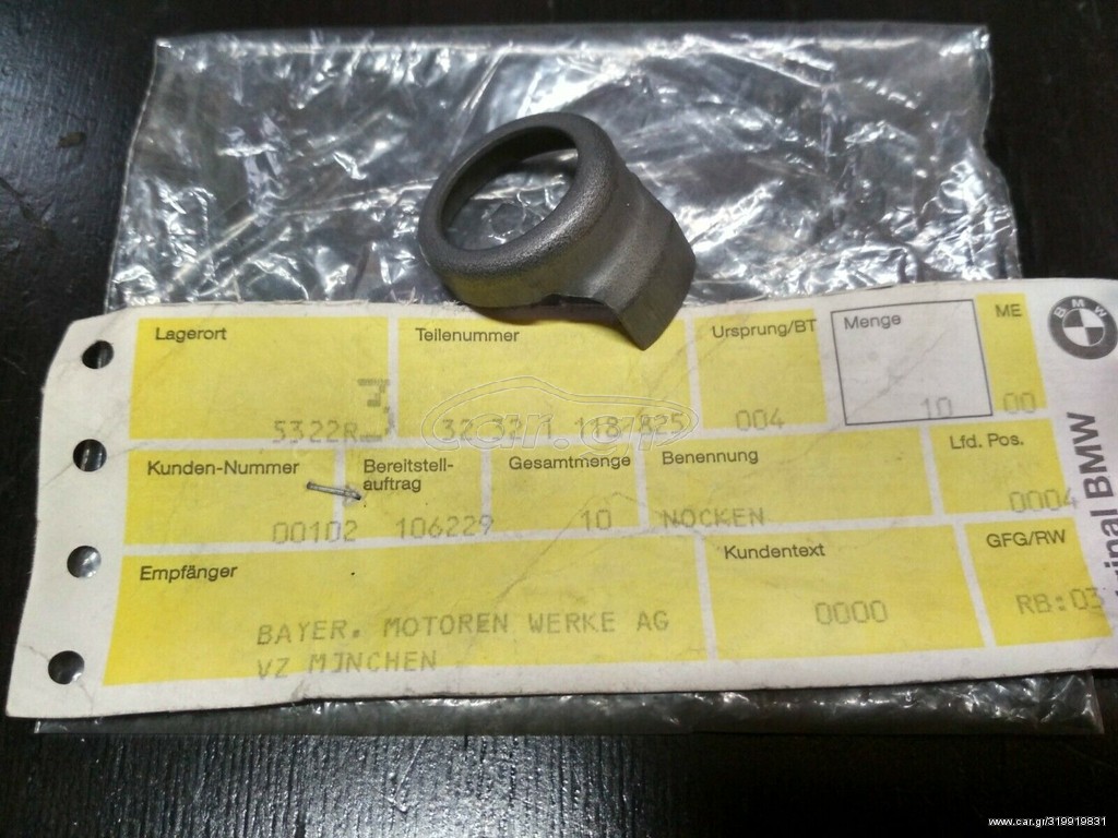 Έκκεντρο επαναφοράς φλάς BMW Ε10-Ε21-ΝΚ-Ε9-Ε24-Ε3-Ε12