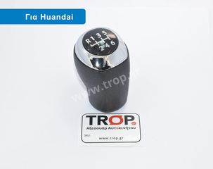 Λεβιές Ταχυτήτων 6 για Hyundai i20, i30 κ.α. Μοντέλα 2011+