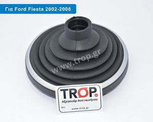 Φούσκα Λεβιέ 5 Ταχυτήτων για Ford Fiesta (Μοντ: 2002-2008)