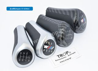 Δέρμα Ταχυτήτων με επιλογή Λεβιέ για BMW E90,E91,Ε92,Ε93 (Σειρά 3)