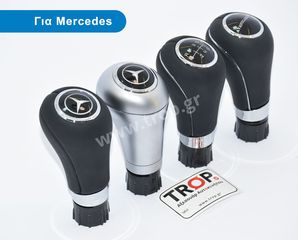 Λεβιές Ταχυτήτων για Mercedes W203, W204, W209, W211, W212, R171