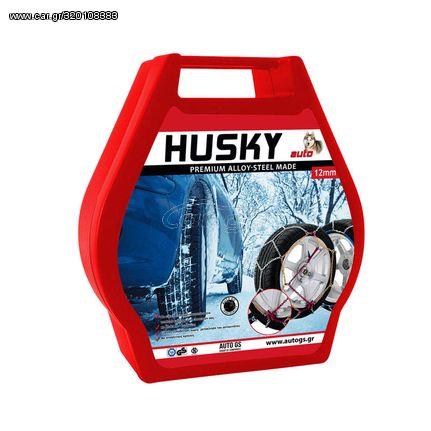 Αλυσίδες Χιονιού Husky No50 12mm 2 Τεμάχια