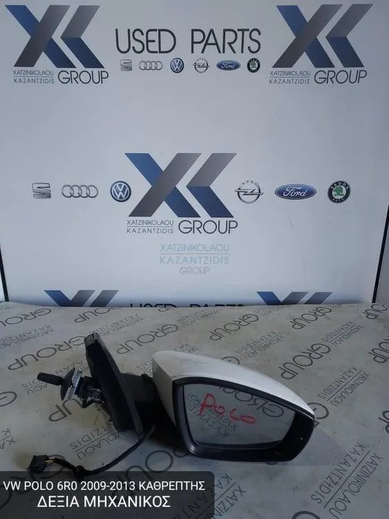 VW POLO 2009-2013 ΚΑΘΡΕΦΤΗΣ ΔΕΞΙΑ ΜΗΧΑΝΙΚΟΣ