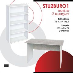 Πακέτο 2 τεμαχίων STU2BURO1, Genomax