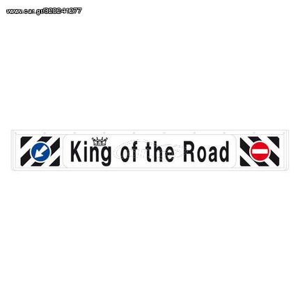 ΛΑΣΠΩΤΗΡΑΣ ΦΟΡΤΗΓΟΥ 3D KING OF THE ROAD ΛΕΥΚΟΣ 240x35cm ΜΕ ΕΝΔΕΙΞΗ ΠΡΟΣΠΕΡΑΣΗΣ 1ΤΕΜ.