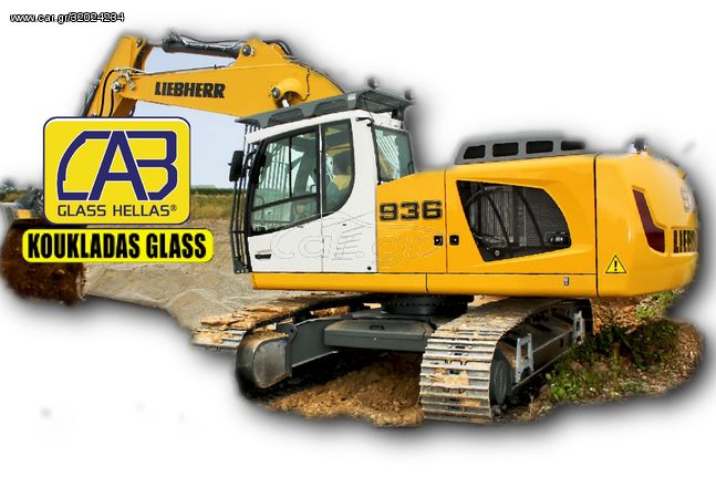 ΤΖΑΜΙΑ LIEBHERR R936 - ΚΡΥΣΤΑΛΛΑ ΚΑΜΠΙΝΑΣ