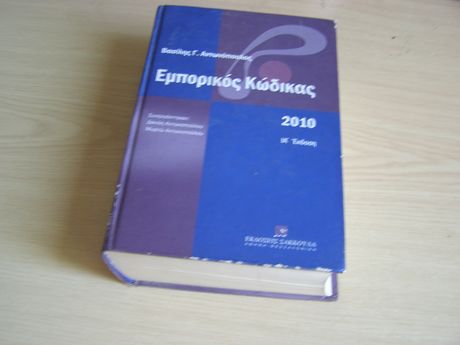 ΝΟΜΙΚΑ ΒΙΒΛΙΑ (9 ΣΚΛΗΡΟΔΕΤΟΙ ΤΟΜΟΙ) ΠΩΛΟΥΝΤΑΙ ΚΑΙ ΧΩΡΙΣΤΑ