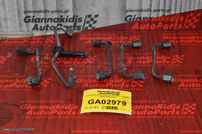 Σωληνάκια Μπέκ Hyundai Santa Fe 2.2 CRDI D4EB 2005-2010