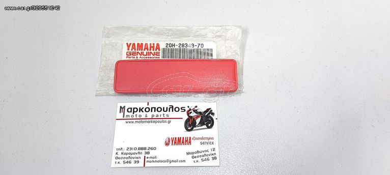 ΚΑΠΑΚΙ ΠΟΔΙΑΣ YAMAHA JOG , AXIS , BELUGA