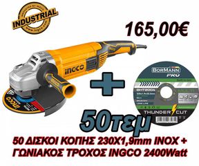 Γωνιακός Τροχός 2400W-230mm AG24008E INGCO + 50 ΔΙΣΚΟΙ ΚΟΠΗΣ 230Χ1,9mm