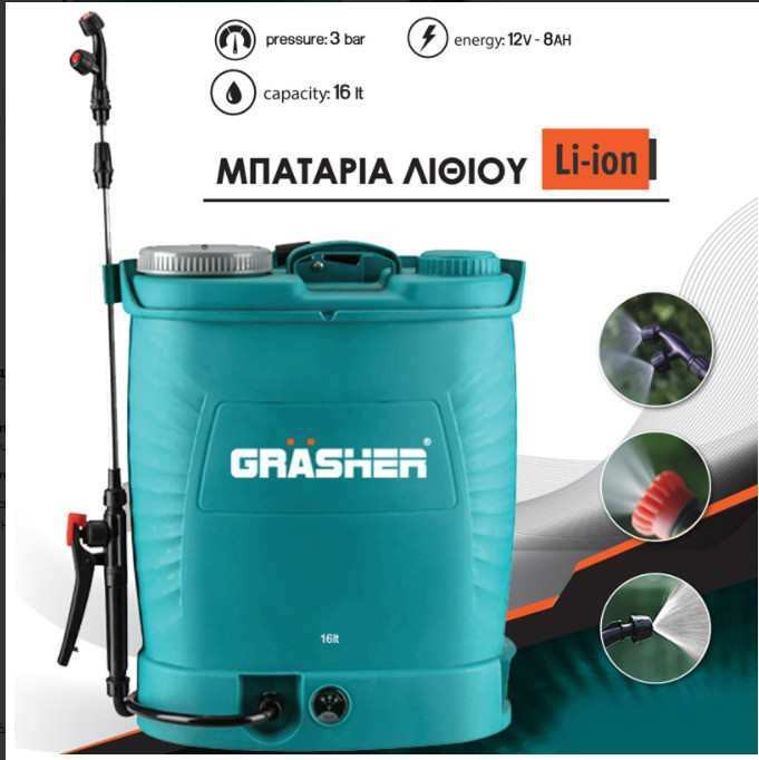 GRASHER ΨΕΚΑΣΤΗΡΑΣ ΜΠΑΤΑΡΙΑΣ ΛΙΘΙΟΥ 16Lt