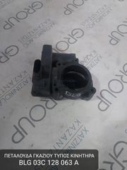 VW GOLF 5 2004-2008 ΤΥΠΟΣ ΚΙΝΗΤΗΡΑ- BLG ΠΕΤΑΛΟΥΔΑ ΓΚΑΖΙΟΥ ΚΩΔΙΚΟΣ- 03C128063A