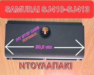 SUZUKI SAMURAI-LJ80-SJ410-SJ413-SANTANA--TA ΠΑΝΤΑ ΑΠΟ ΑΝΤΑΛΛΑΚΤΙΚΑ ==> ΝΤΟΥΛΑΠΑΚΙ ΕΩΣ 1991 ΜΟΝΤΕΛΟ