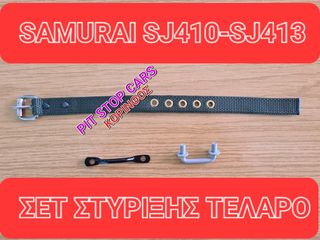 SUZUKI SAMURAI-LJ80-SJ410-SJ413-SANTANA--TA ΠΑΝΤΑ ΑΠΟ ΑΝΤΑΛΛΑΚΤΙΚΑ ==> ΣΕΤ ΣΤΙΡΗΓΜΑΤΑ ΤΕΛΑΡΟΥ ΣΤΟ ΚΑΠΟ-ΗΜΑΝΤΑΣ  