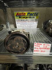 ΚΟΜΠΡΕΣΕΡ AIRCONDITION NISSAN MICRA-NOTE K12 92600AX800 03-10