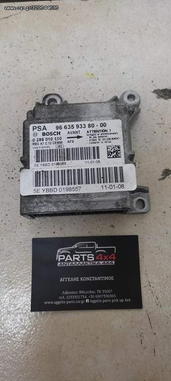 PEUGEOT 207 2006-2014 ΕΓΚΕΦΑΛΟΣ AIR BAG 9663593380-00