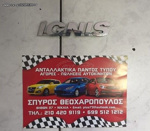 ΓΡΑΜΜΑΤΑ SUZUKI IGNIS