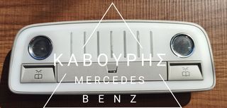 ΠΛΑΦΟΝΙΕΡΑ ΟΡΟΦΗΣ ΠΙΣΩ MERCEDES-BENZ E-CLASS W212 09'-13' ΜΕ ΚΩΔ. ( A2128205001 )**KAVOURIS**