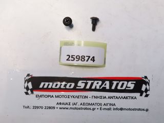 Βίδα Μάσκας Πηρουνιού Piaggio Zip 50 2T NOABS E2 2009 - 2015  LBMC25E0 LBMC25E1 259874