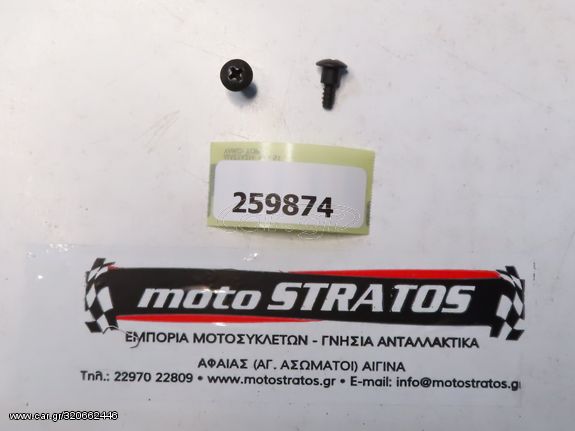 Βίδα Μάσκας Πηρουνιού Piaggio Zip 50 4T 1998-2005 ZAPC25000 259874