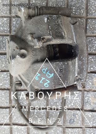 ΔΑΓΚΑΝΑ ΦΡΕΝΩΝ ΕΜΠΡΟΣ ΑΡΙΣΤΕΡΑ MERCEDES-BENZ E CLASS W212 09'-13' **KAVOURIS**