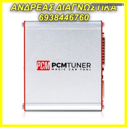 ☼ PCMtuner PCM Tuner Master Version ECU Programmer, ΣΥΓΧΡΟΝO SOFTWARE, ΔΩΡΕΑΝ ΑΝΑΒΑΘΜΙΣΕΙΣ 2024'