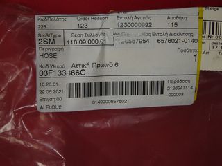 ΣΩΛΗΝΑΣ ΑΝΑΘΥΜΙΑΣΕΩΝ ΚΑΥΣΙΜΟΥ VW BEETLE '12-'19/CADDY '11-'15/JETTA '11-'18/POLO '13- 03F133366C/B-thumb-3