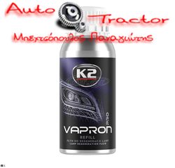  Yγρό επαναφοράς φαναριών K2 Vapron Refill 600ml