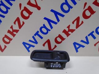 FORD FIESTA 08-13 ΕΜΠΡΟΣ ΑΡΙΣΤΕΡΟΣ ΔΙΑΚΟΠΤΗΣ ΠΑΡΘΥΡΩΝ ( 2ΠΛΟΣ ) 8A6T14A132EC ΑΠΟΣΤΟΛΗ ΣΤΗΝ ΕΔΡΑ ΣΑΣ