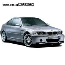 Ολόκληρο Αυτοκίνητο BMW 3 Series 1999 - 2003 ( E46 ) ΟΛΑ ΤΑ ΑΝΤΑΛΛΑΚΤΙΚΑ  ΦΑΝΟΠΟΙΙΑΣ ΚΑΙ ΜΗΧΑΝΙΚΑ.Raptis Partrs