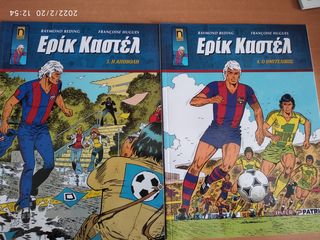ΕΡΙΚ ΚΑΣΤΕΛ ΚΟΜΙΚΣ-thumb-1