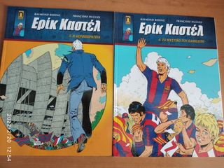 ΕΡΙΚ ΚΑΣΤΕΛ ΚΟΜΙΚΣ-thumb-2